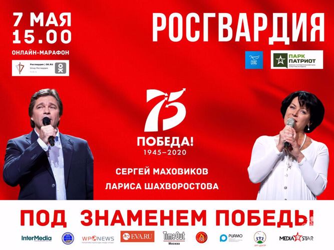 РОСГВАРДИЯ ОТМЕТИТ ДЕНЬ ПОБЕДЫ ТОРЖЕСТВЕННЫМ ОНЛАЙН-КОНЦЕРТОМ (ВИДЕО)