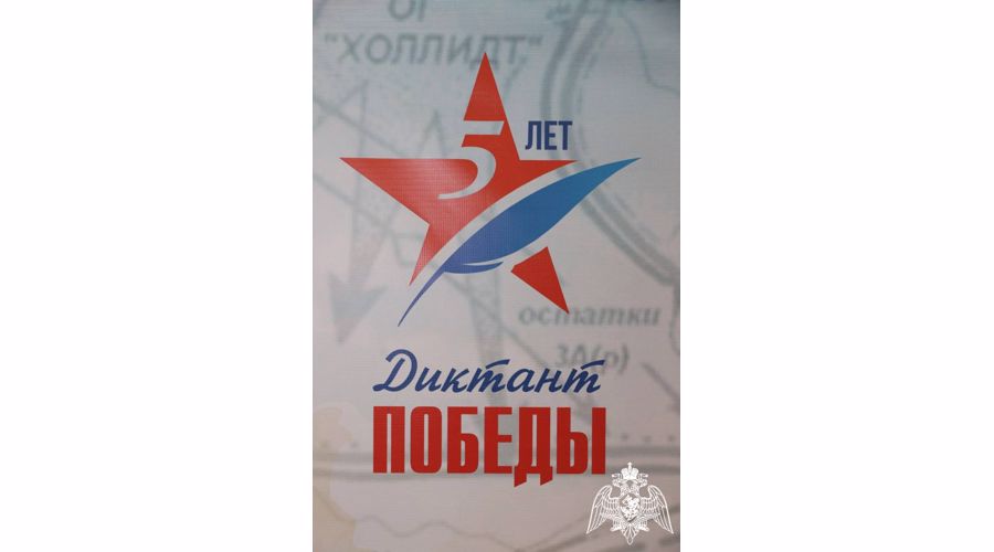 Управление Росгвардии по Чеченской Республике приняло участие в Международной акции «Диктант Победы».