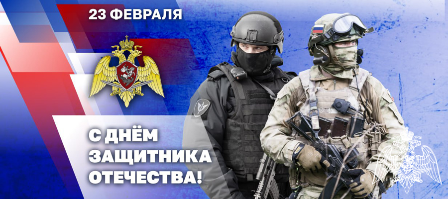 Генерал армии Виктор Золотов поздравил военнослужащих, сотрудников и ветеранов Росгвардии с Днем защитника Отечества