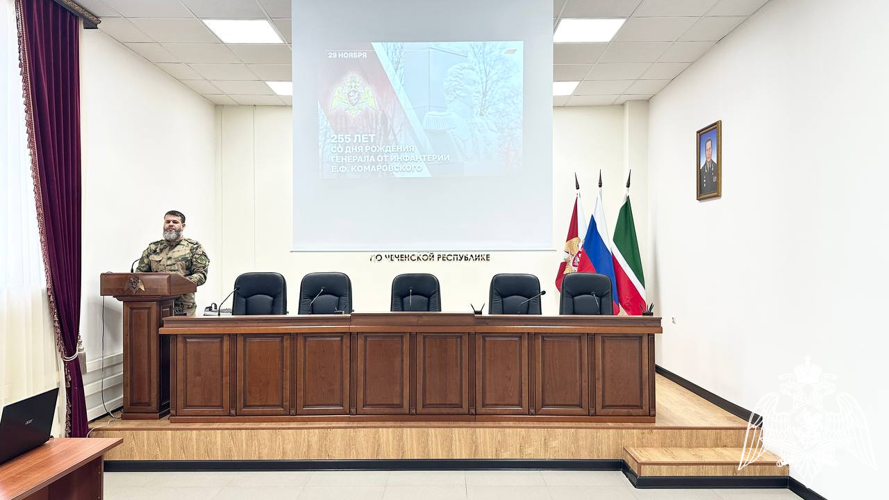 В Управлении Росгвардии по Чеченской Республике прошли мероприятия к 255-летию со дня рождения генерала Е. Ф. Комаровского