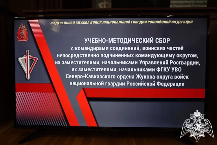 Начальник Управления Росгвардии по Чеченской Республике генерал-лейтенант Шарип Делимханов принял участие в учебно-методическом сборе руководящего состава Северо-Кавказского ордена Жукова округа Росгвардии