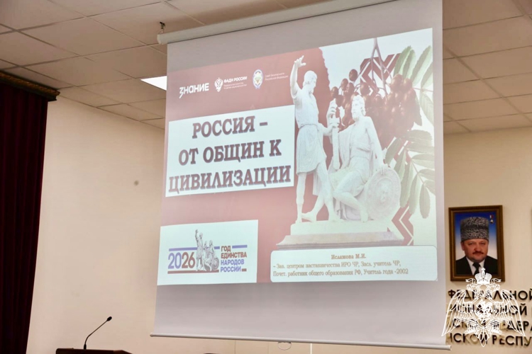 В Управлении Росгвардии по Чеченской Республике прошла лекция, посвященная Году единства народов России 
