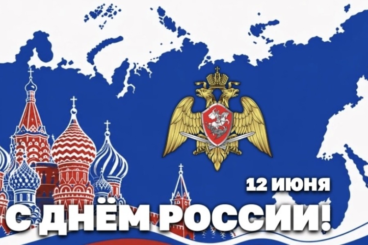 Директор Росгвардии Герой России генерал армии Виктор Золотов поздравил ветеранов и личный состав ведомства с Днём России