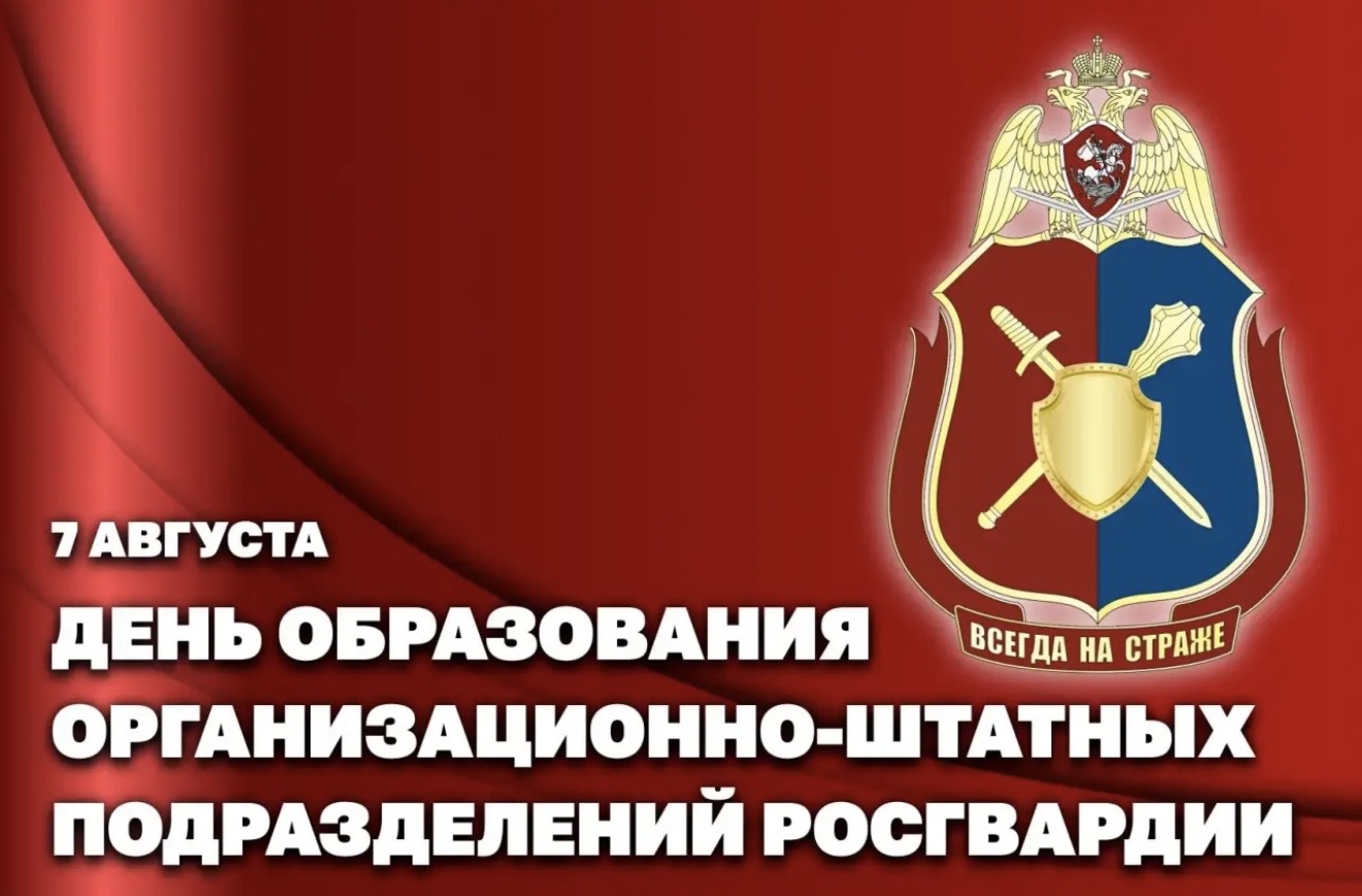 Генерал-полковник Олег Плохой поздравил специалистов организационно-штатных подразделений Росгвардии с профессиональным праздником