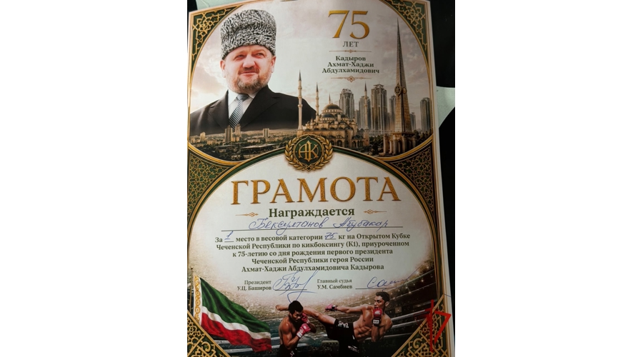 Сотрудник ОМОН «АХМАТ-Грозный» стал победителем Открытого кубка по кикбоксингу