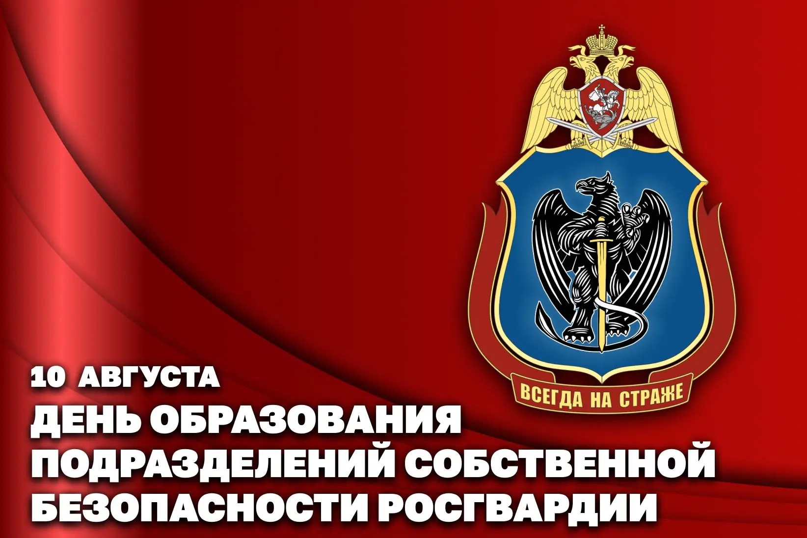 Генерал-полковник Иван Шмелев поздравил военнослужащих и сотрудников подразделений собственной безопасности Росгвардии с профессиональным праздником